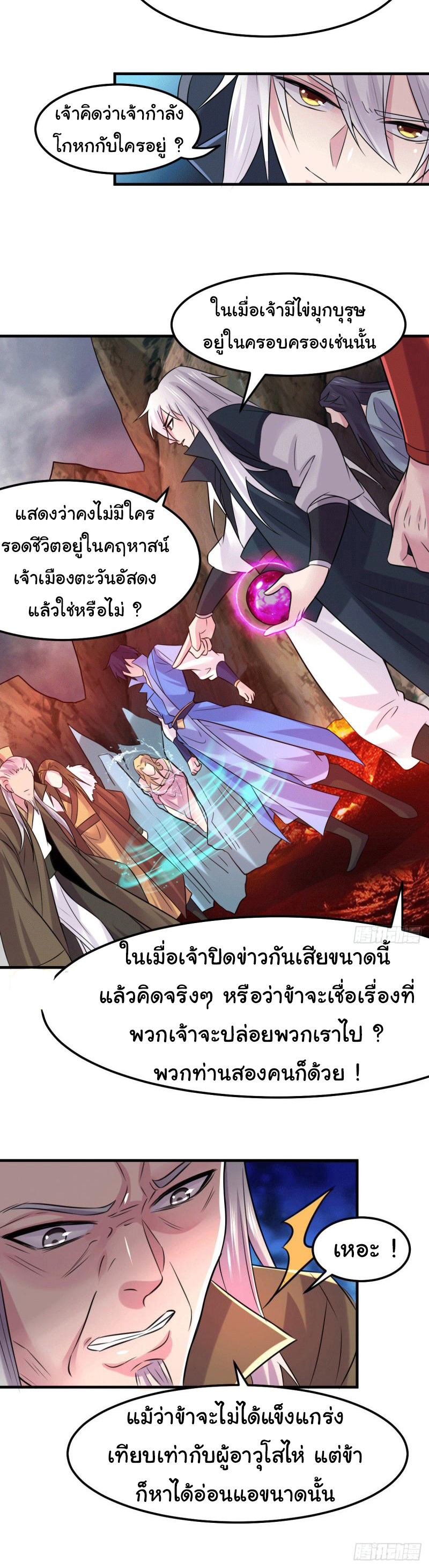 เซียนร้อยรักเขยนี้ขอบ่มเซียนให้พ่อตา-Immortal Husband on The Earth ตอนที่ 48 หน้า 12