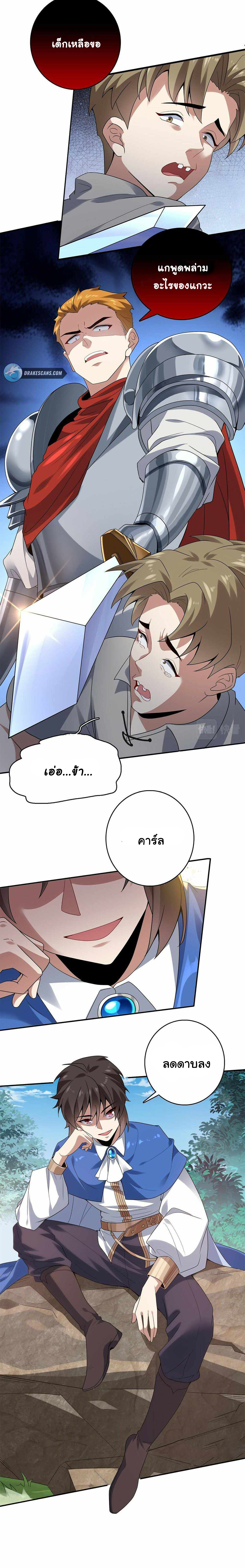 [ชน]ระบบเลี้ยงมังกรสุดแกร่ง ตอนที่ 1 หน้า 7