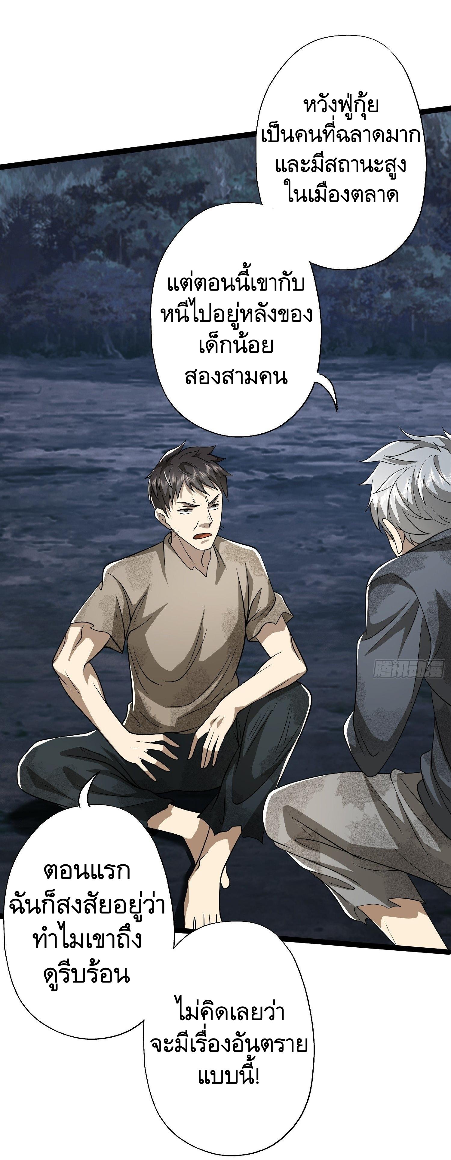 THE FIRST ORDER ตอนที่ 52 หน้า 30