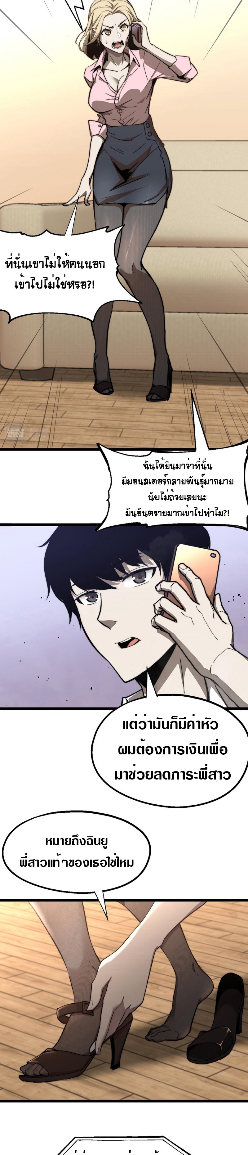 Super Evolution ตอนที่ 8 หน้า 5