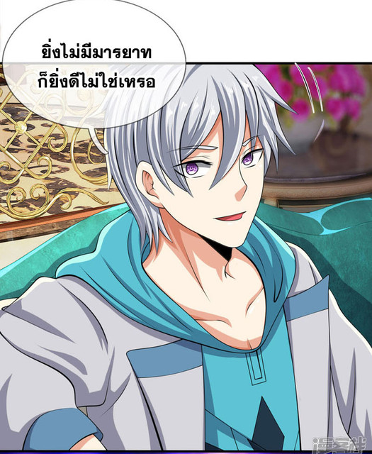 นครเซียนแห่งผู้ต่อต้านสวรรค์ ตอนที่ 66 หน้า 10