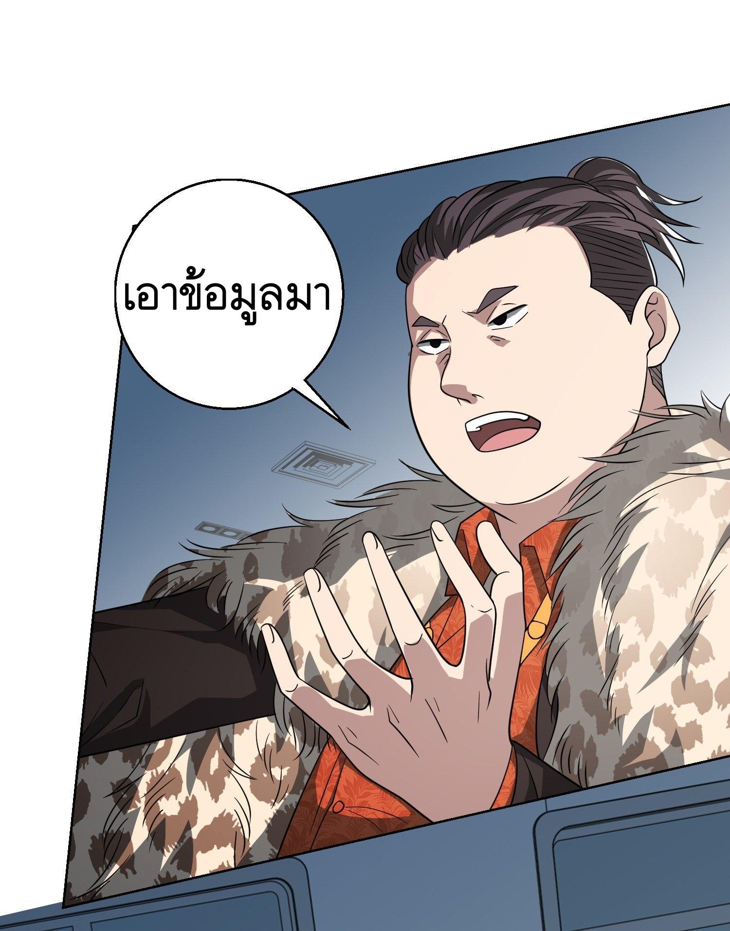 THE FIRST ORDER ตอนที่ 92 หน้า 25