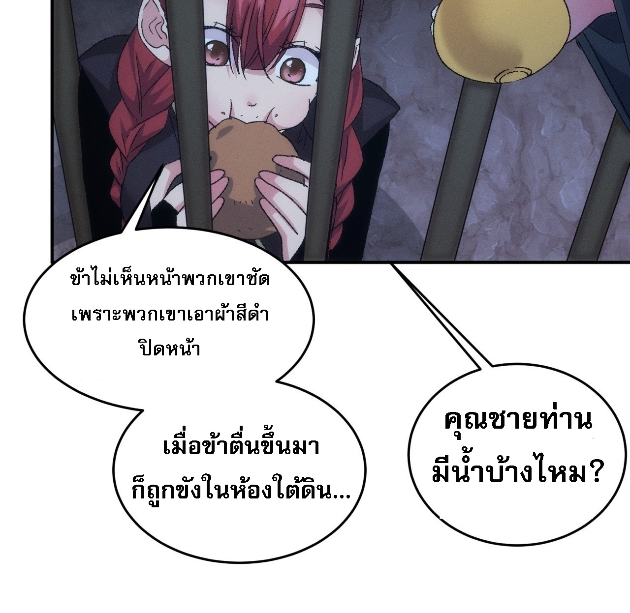 ข้าจะกำหนดชะตาตัวเอง ทันจีน ตอนที่ 147 หน้า 19