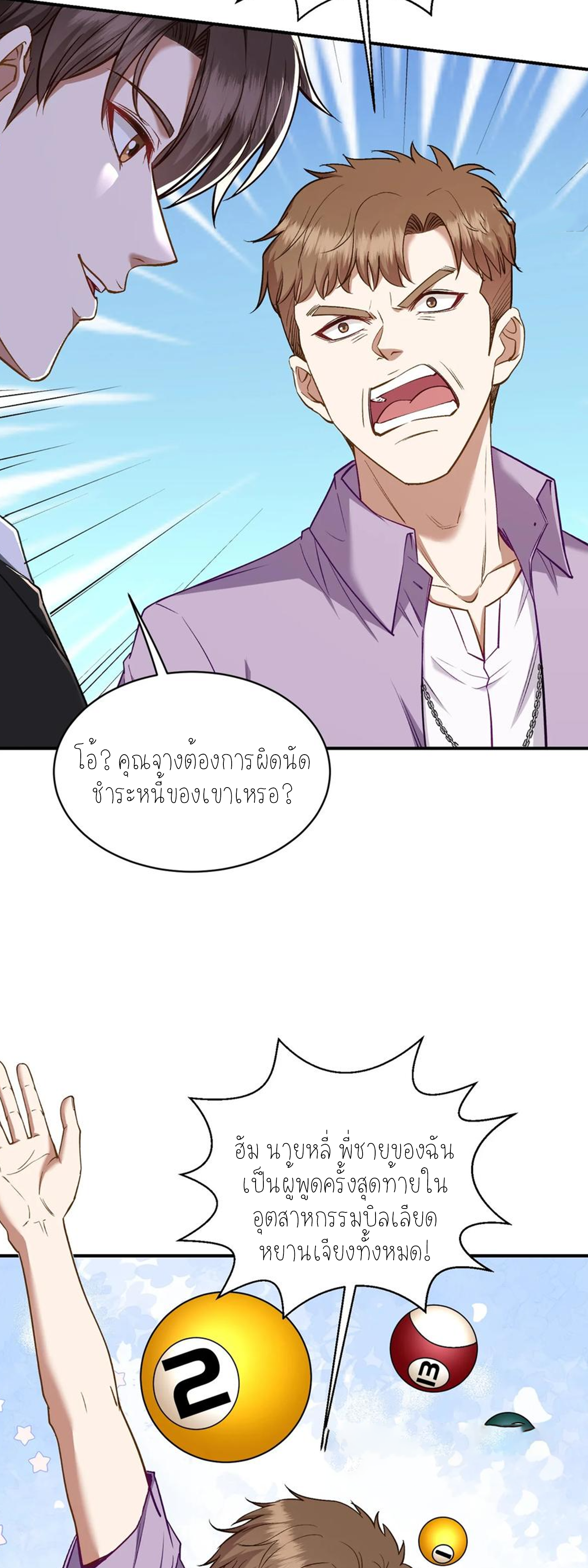 ผมไปเกาะสาวสวยกิน, แต่ตอนนี้ฉันเป็นคนร่ำรวยแล้ว~ ตอนที่ 113 หน้า 19