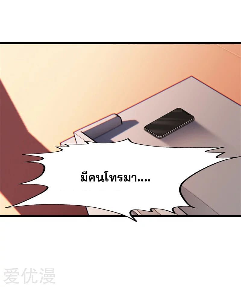 Metropolitan Reverence ตอนที่ 51 หน้า 9