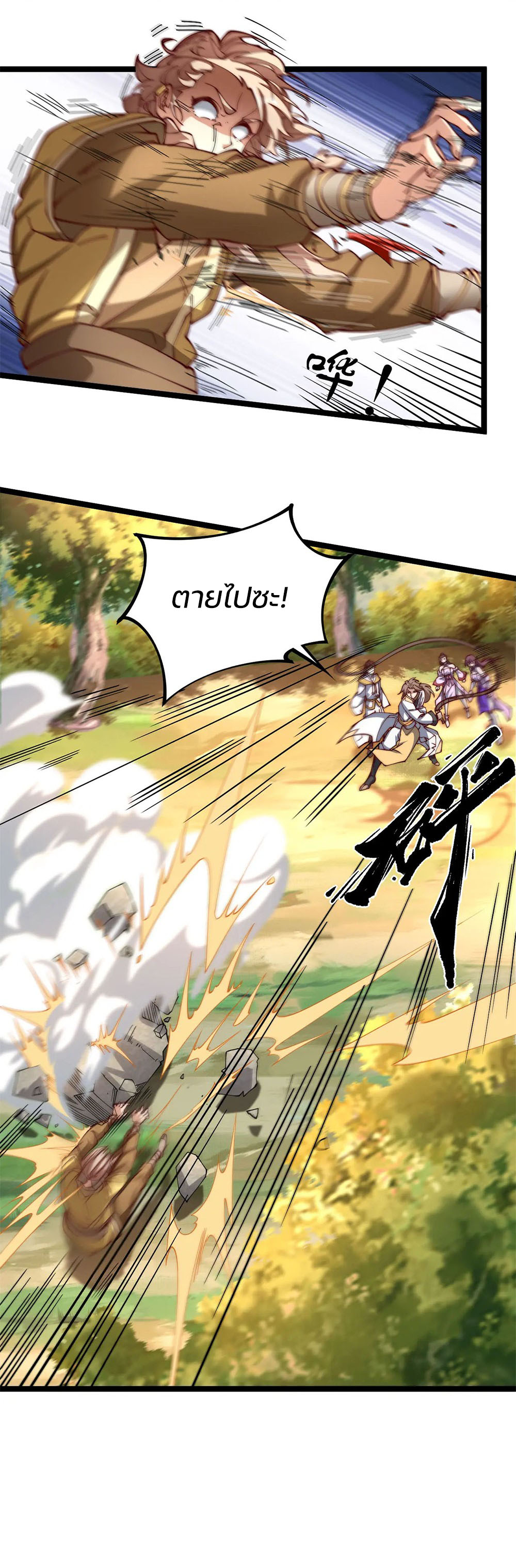 Heaven’s Devourer ผู้กลืนกินสวรรค์ ตอนที่ 4 หน้า 23