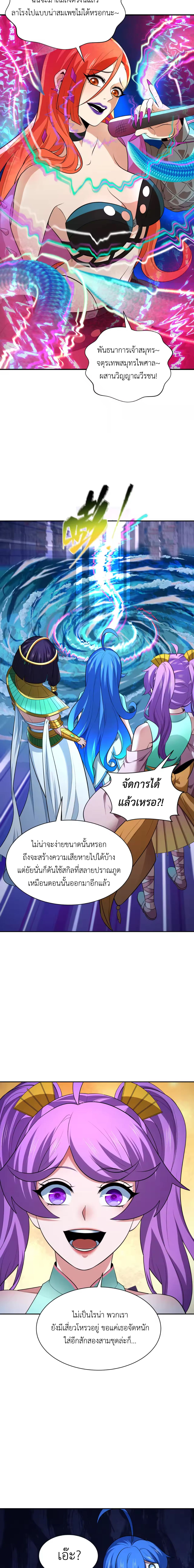 Era of the Haunted - ยุคสมัยแห่งภูตผี ตอนที่ 350 หน้า 14