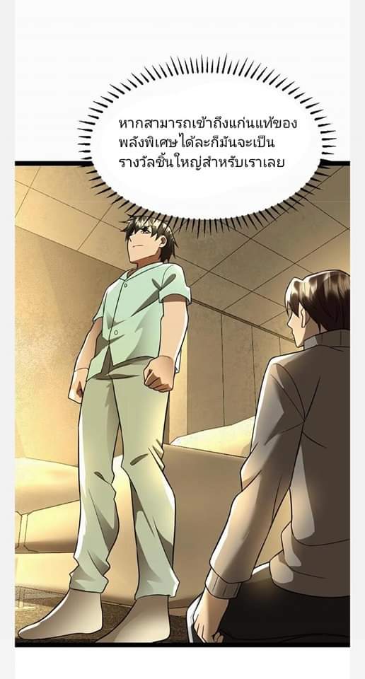 ฉันมีเซฟเฮาว์ในวันโลกาวินาศ ตอนที่ 90 หน้า 4