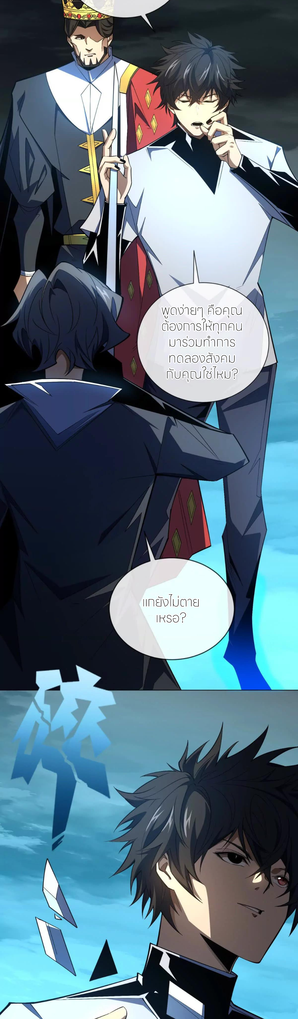 ระบบเติมเงิน คืนให้พิเศษกับตอนตาย ตอนที่ 31 หน้า 10