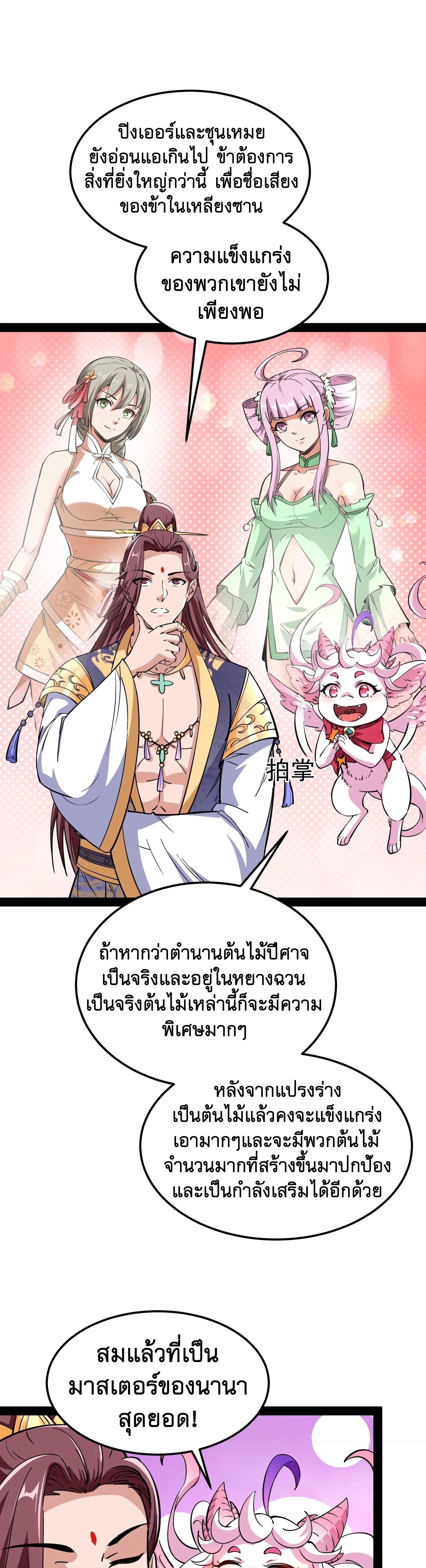 I Am The King | ระเบิดสวรรค์ ตอนที่ 58 หน้า 20