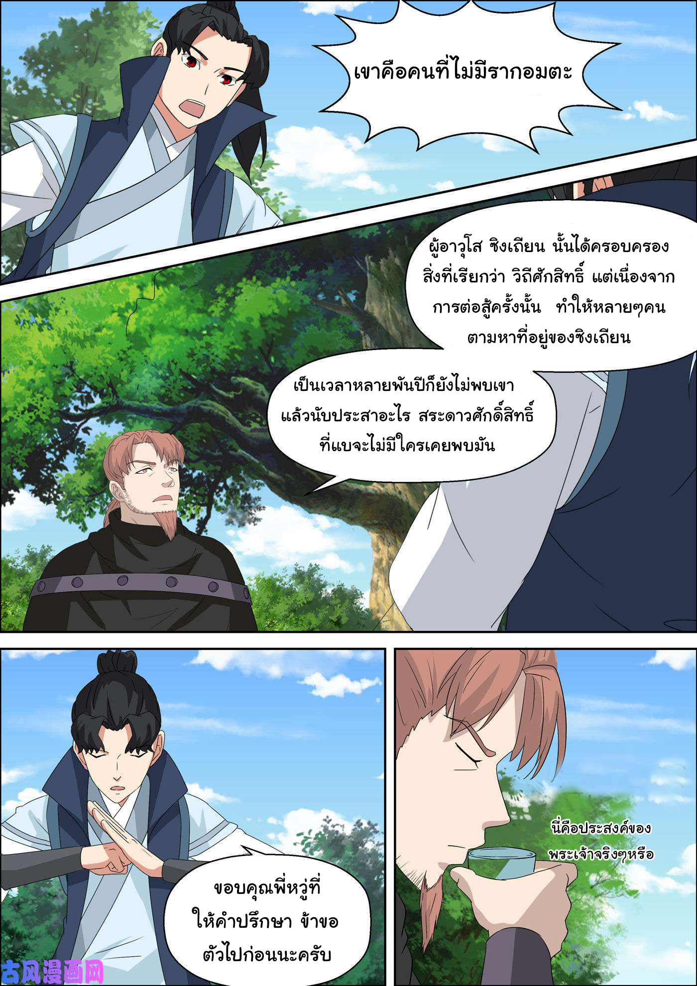 การแก้แค้นของชายผู้โดดเดี่ยว ตอนที่ 55 หน้า 7