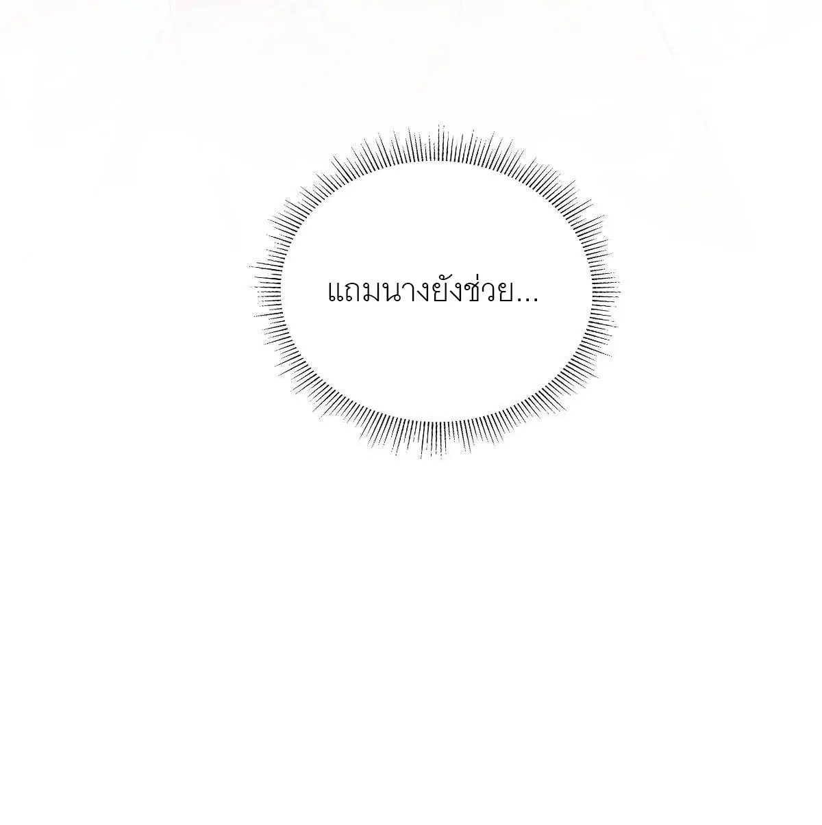 ไร้เทียมทาน จักรพรรดินีผู้เป็นภรรยาข้ายังตกตะลึง ตอนที่ 21 หน้า 23