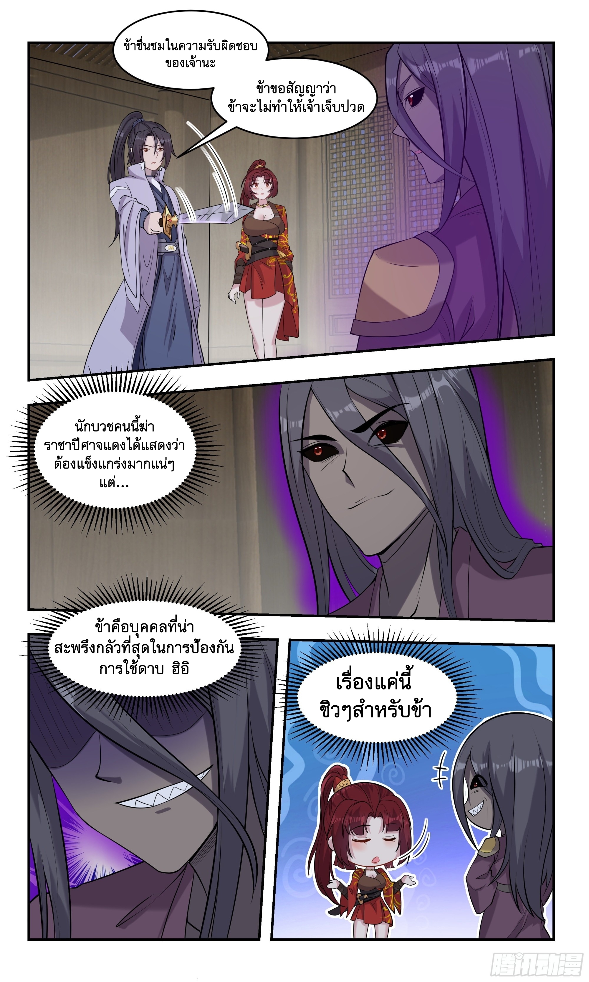 ข้าไม่ได้อยากเป็นเทพแห่งดาบ ตอนที่ 99 หน้า 2