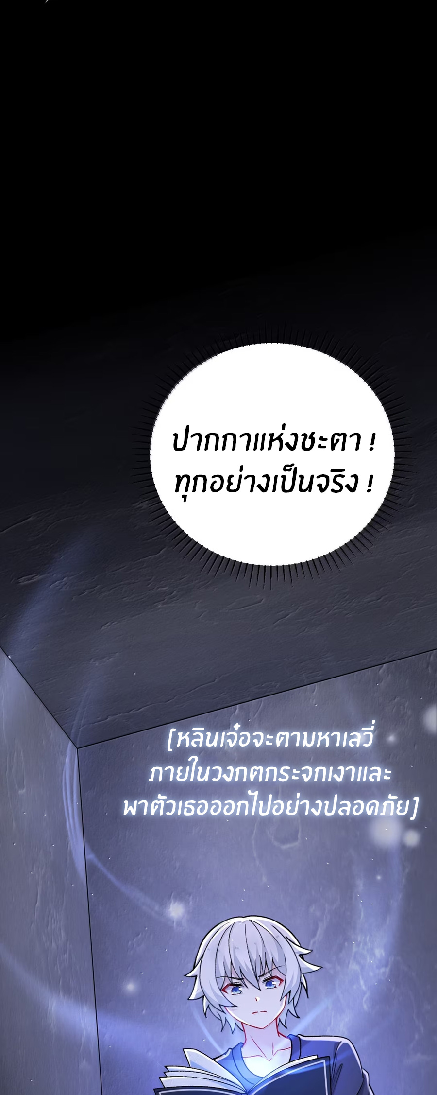 Immortal Me And Eldritch Wife ตอนที่ 81 หน้า 12