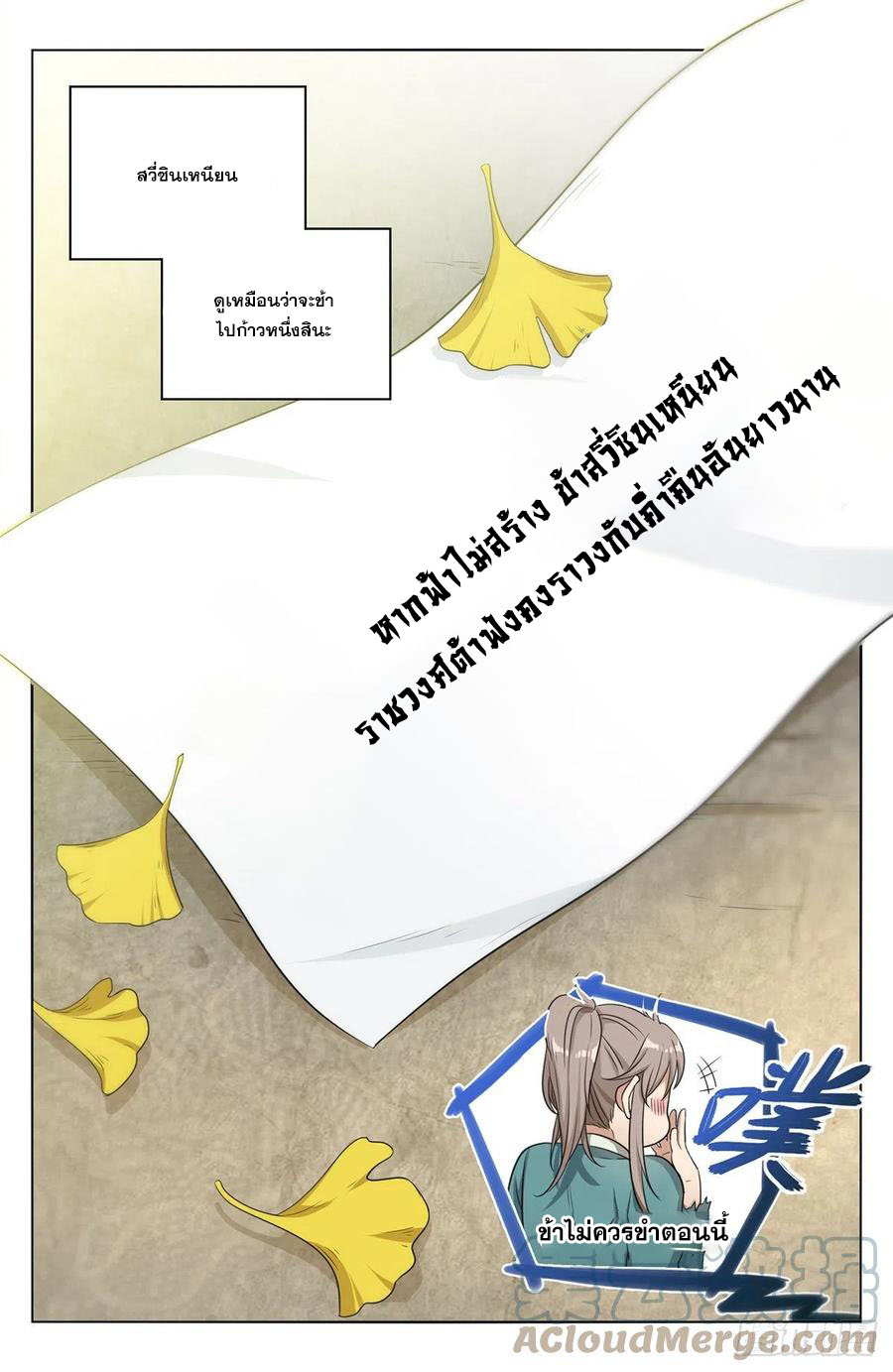 ผู้พิทักษ์รัตติกาล ตอนที่ 10 หน้า 13