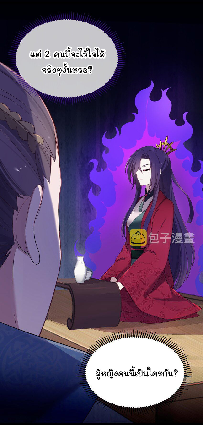 The lady is actually the future tyrant and empress จบ 50 ตอน ตอนที่ 19 หน้า 33