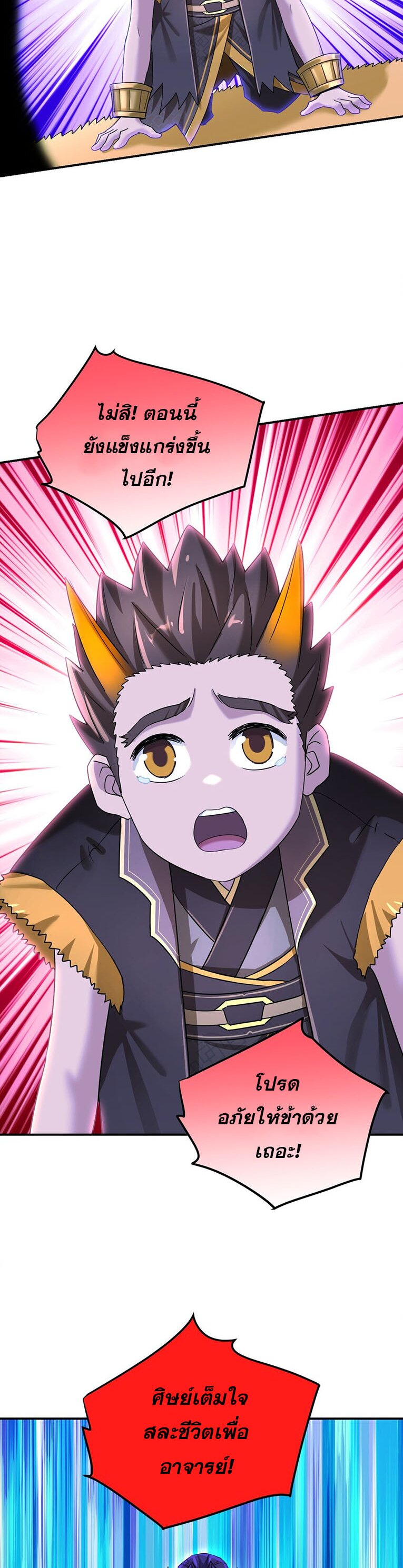 เกิดใหม่ในร่างบรรพบุรุษลัทธิมาร(จบ) ตอนที่ 33 หน้า 11