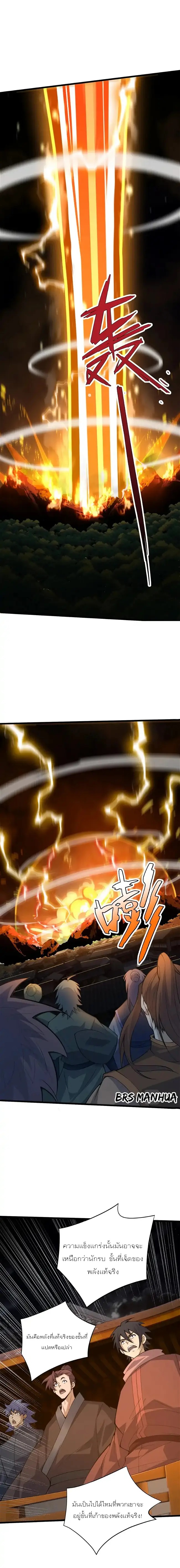การกลับมาของปรมาจารย์ที่อายุน้อยที่สุด ตอนที่ 32 หน้า 9
