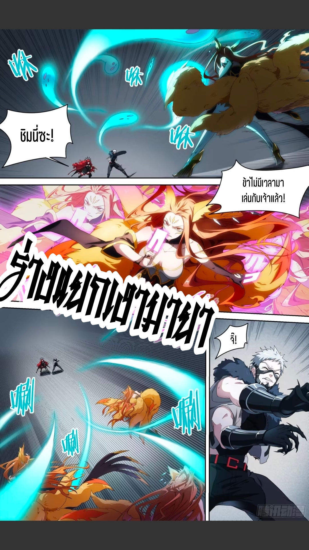 สุดยอดจ้าวจิตวิญญาณ ตอนที่ 148 หน้า 6