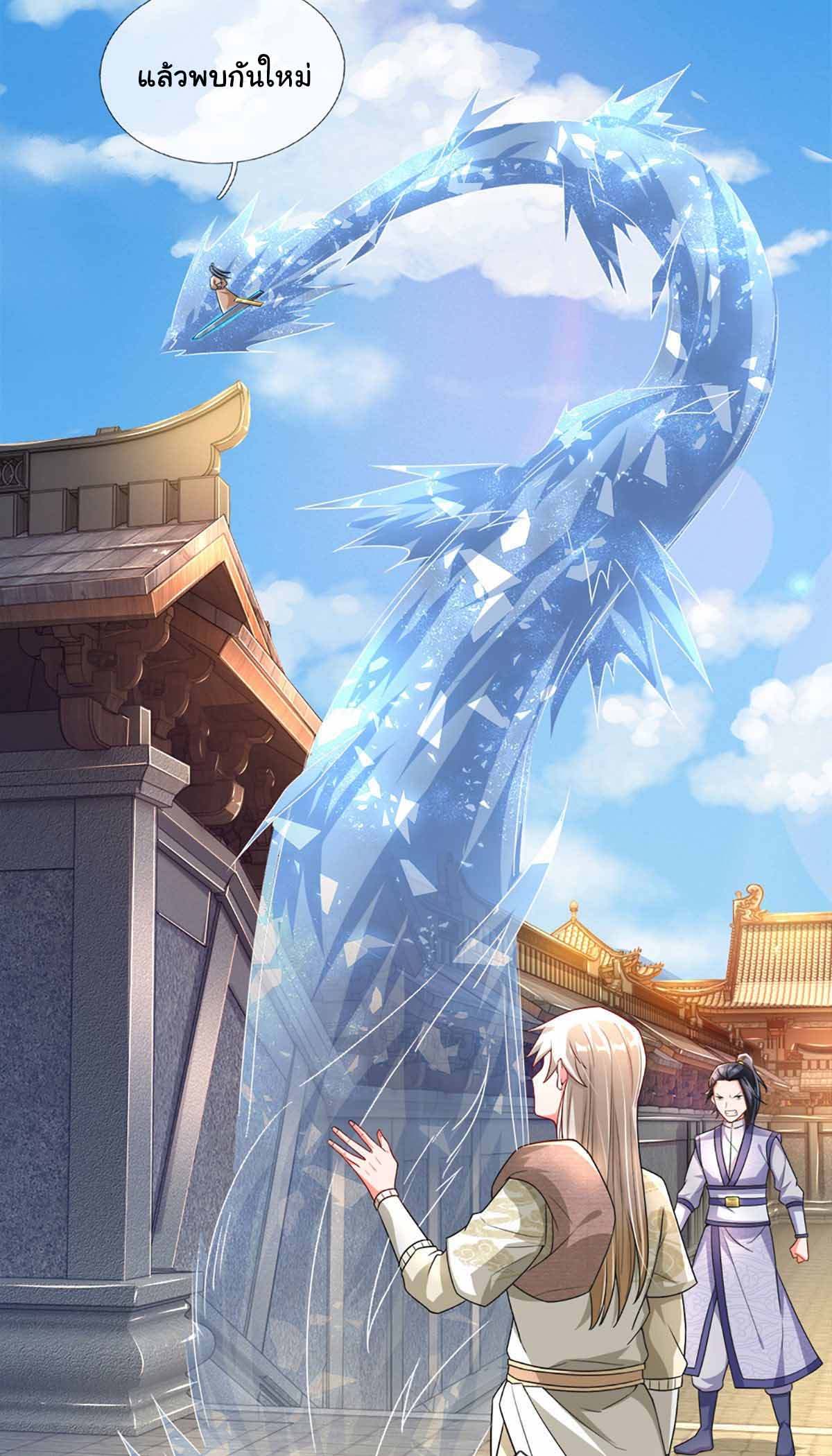 ยอดยุทธมารโอสถ ตอนที่ 4 หน้า 3