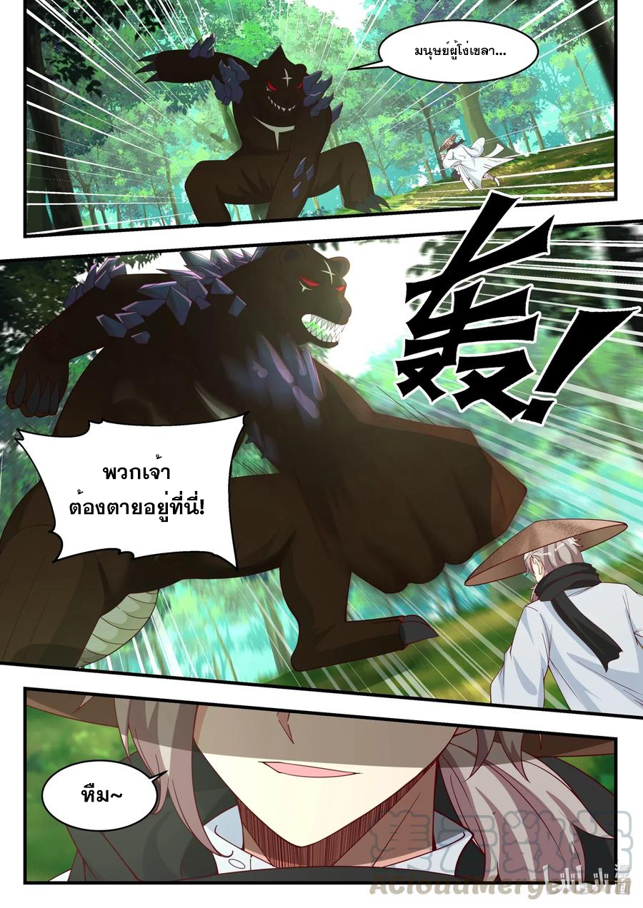 เทพสายฟ้า ราชาสงคราม ตอนที่ 194 หน้า 5