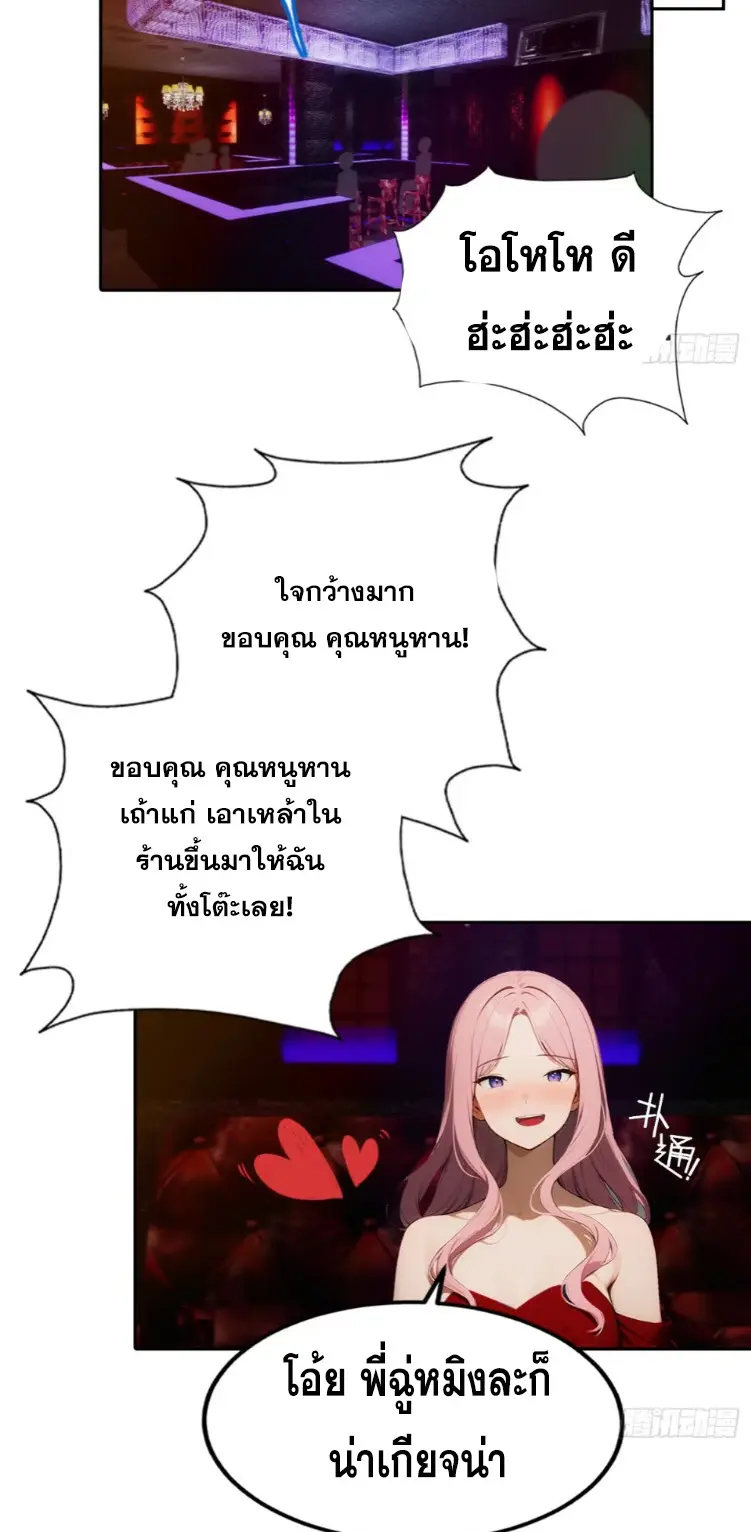 ระบบพลิกชีวิต: ฉันปั่นค่าความชอบของเทพธิดาจนเต็มปรอท! ตอนที่ 12 หน้า 11