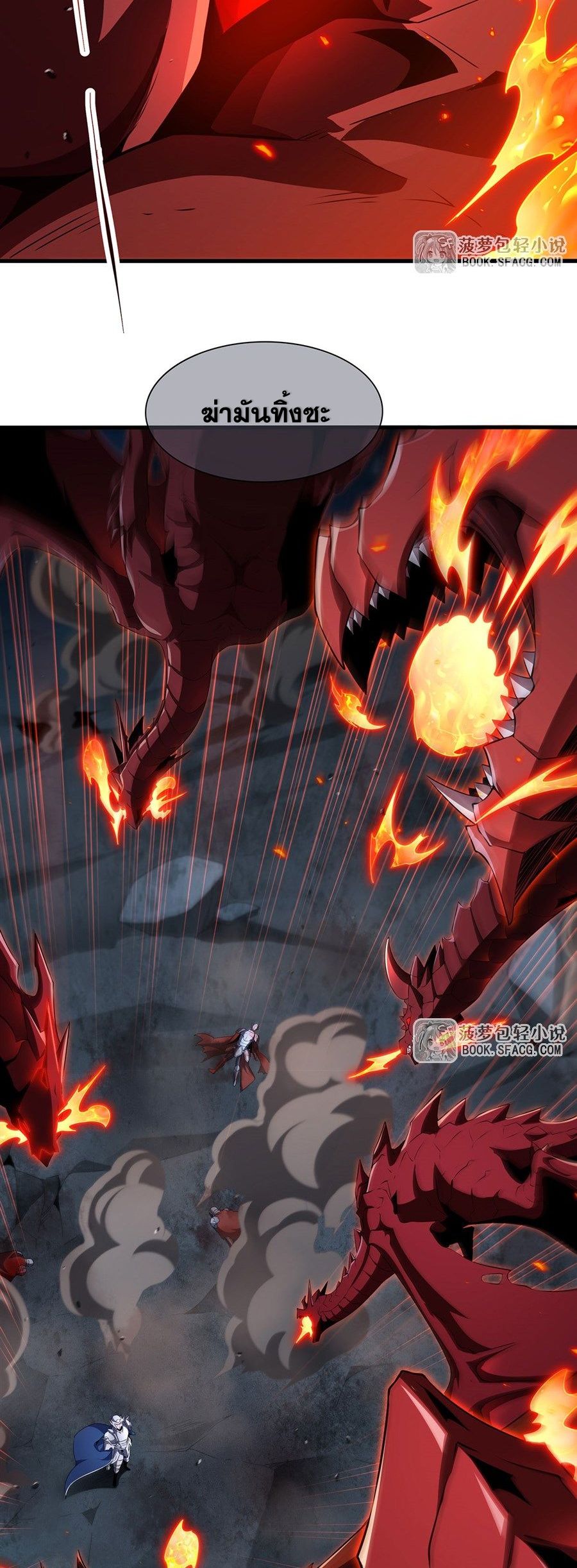 Shut Up, Evil Dragon! I don't want to raise a child with you anymore ตอนที่ 90 หน้า 4