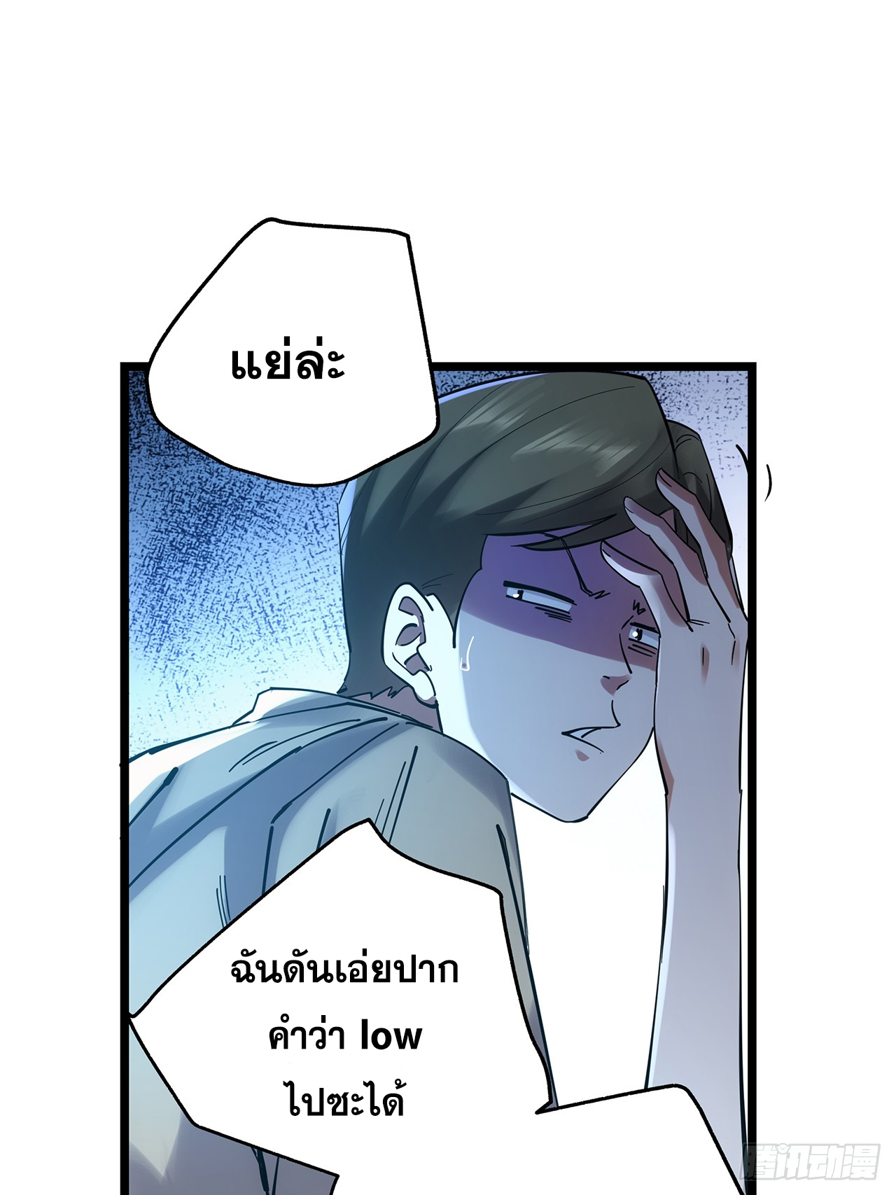 สุริยันและจันทรา ตอนที่ 15 หน้า 38