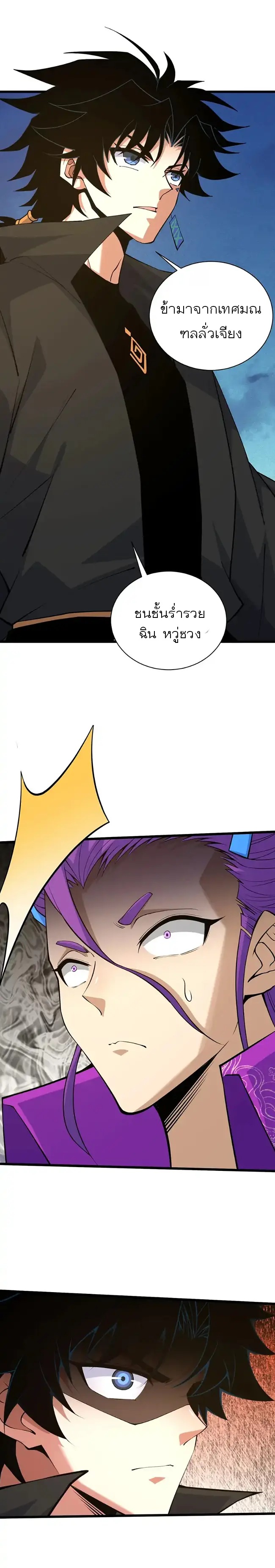 การกลับมาของปรมาจารย์ที่อายุน้อยที่สุด ตอนที่ 31 หน้า 8