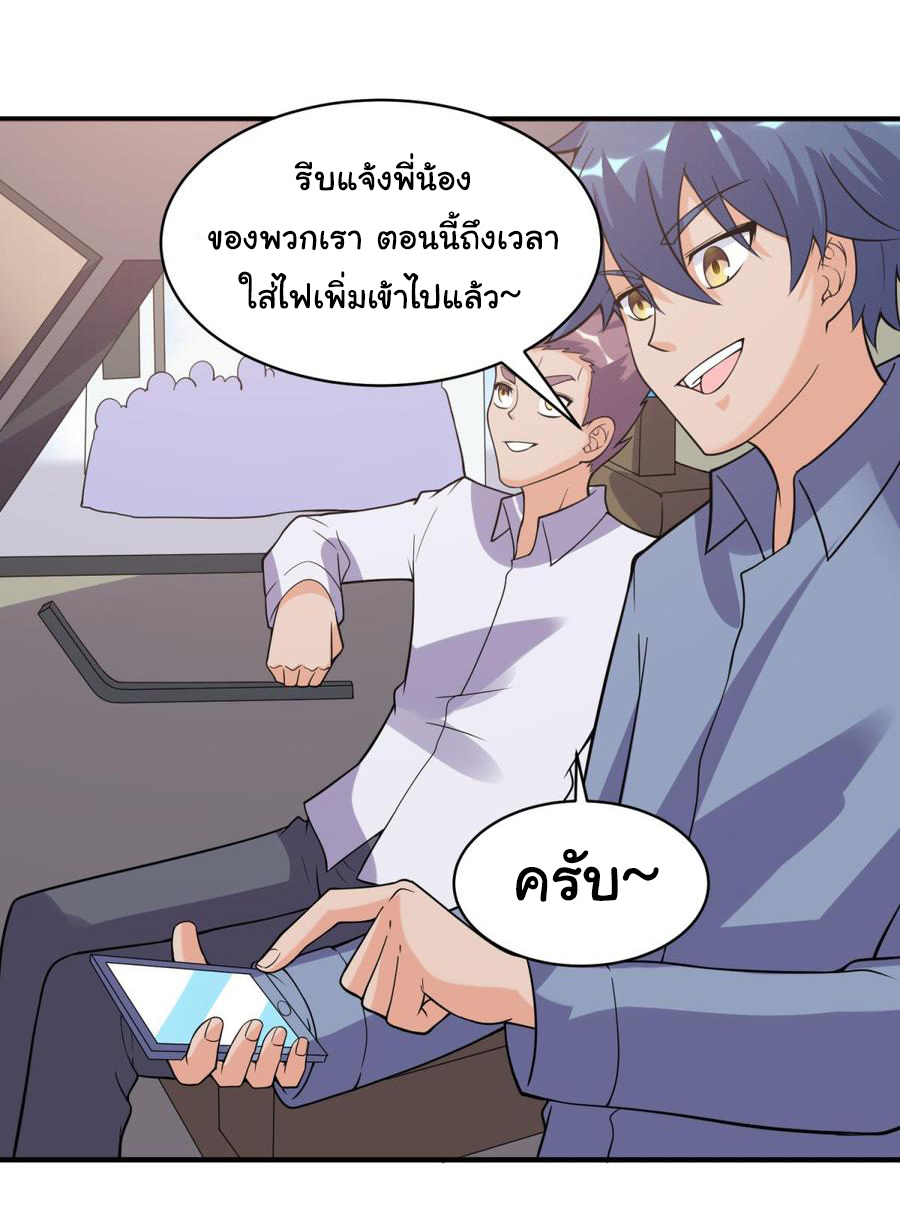 เทพเซียนหมอ ของยัยเทพธิดา ตอนที่ 105 หน้า 16