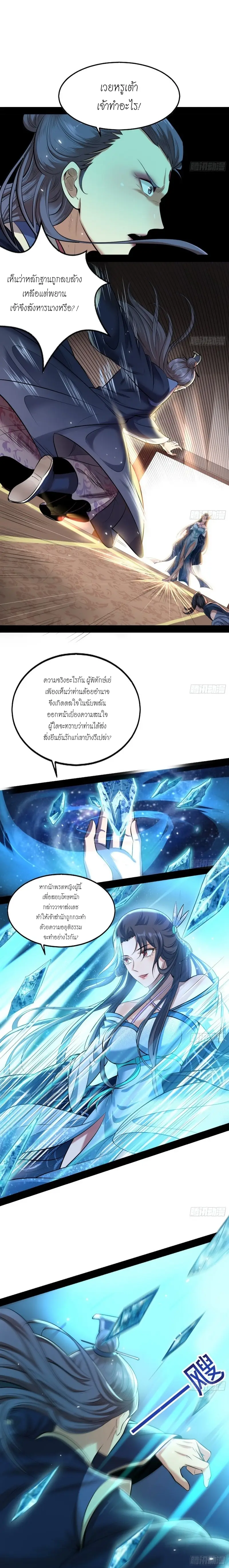 I'm an Evil God ข้าคือจักรพรรดิปีศาจ ตอนที่ 47 หน้า 8