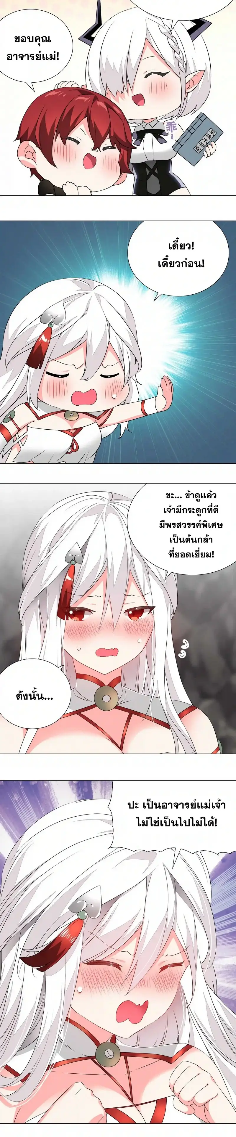 My Harem Grew So Large I Was Forced to Ascend ฮาเร็มสาวที่ต่างโลก ตอนที่ 40 หน้า 14