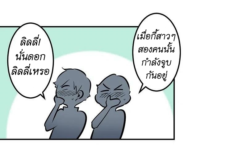 We Are In Love! ตอนที่ 12 หน้า 29