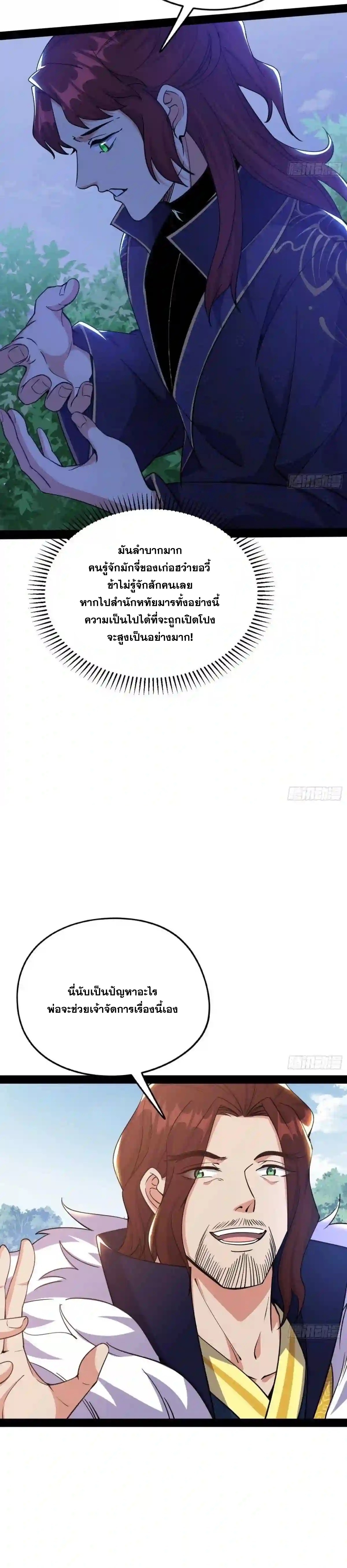I'm an Evil God ข้าคือจักรพรรดิปีศาจ ตอนที่ 206 หน้า 19
