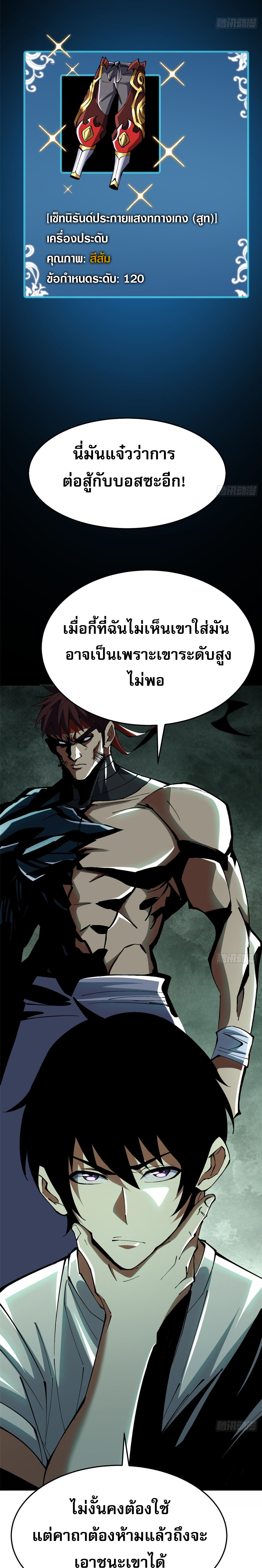 ผู้ปลุกพลังคำสาปต้องห้ามแห่งความมืด ตอนที่ 8 หน้า 23