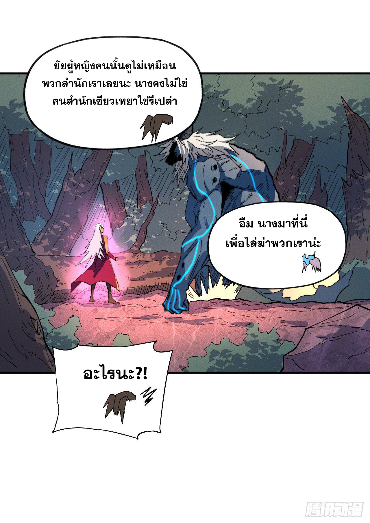 ตูข้านี่แหละเทพ (ทันจีน) ตอนที่ 46 หน้า 44