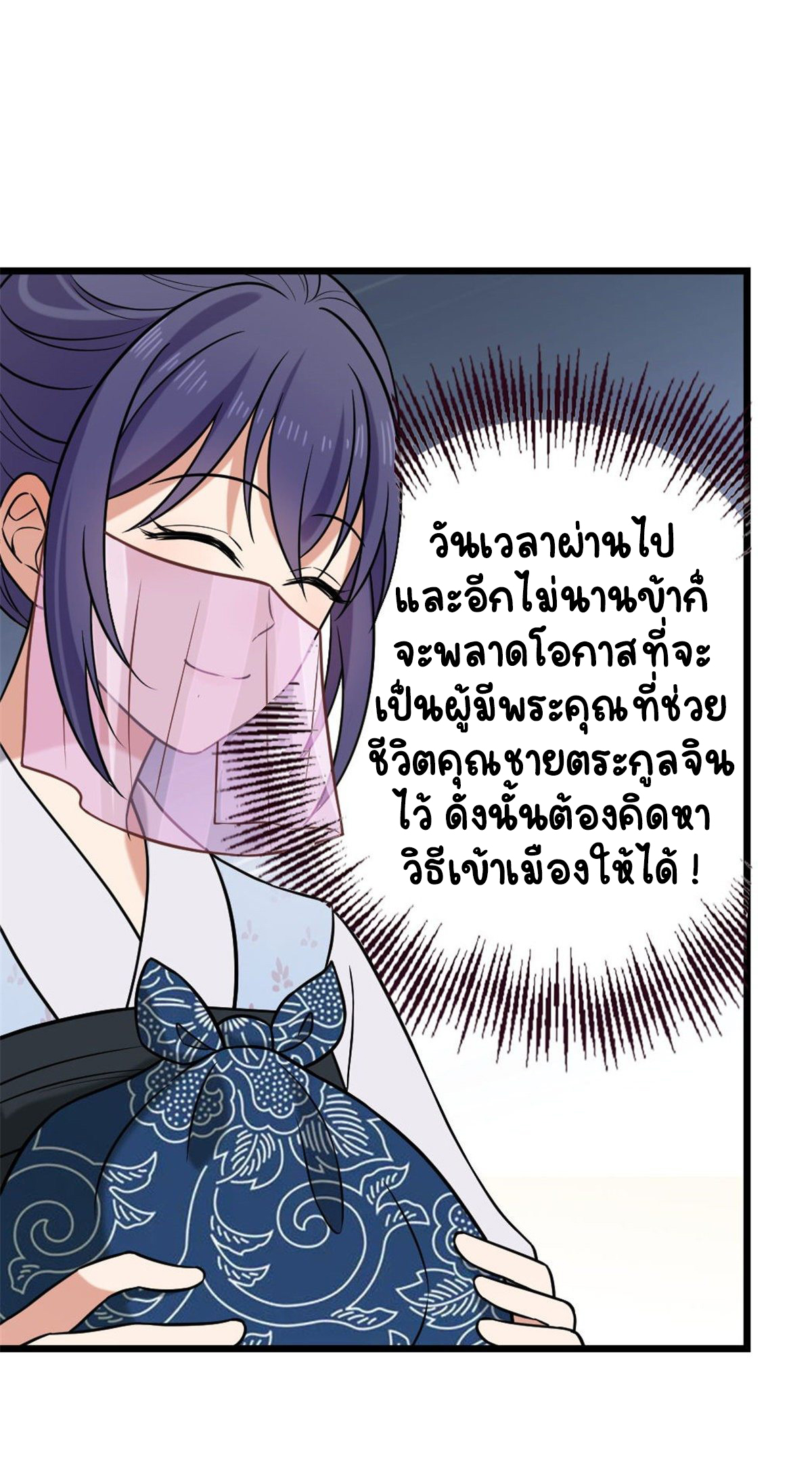 ปิ๊งรักทรราชจอมลวง ตอนที่ 49 หน้า 7