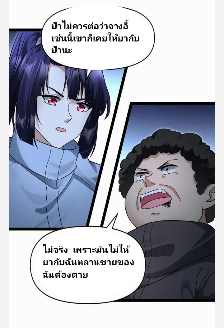 ฉันมีเซฟเฮาว์ในวันโลกาวินาศ ตอนที่ 57 หน้า 23