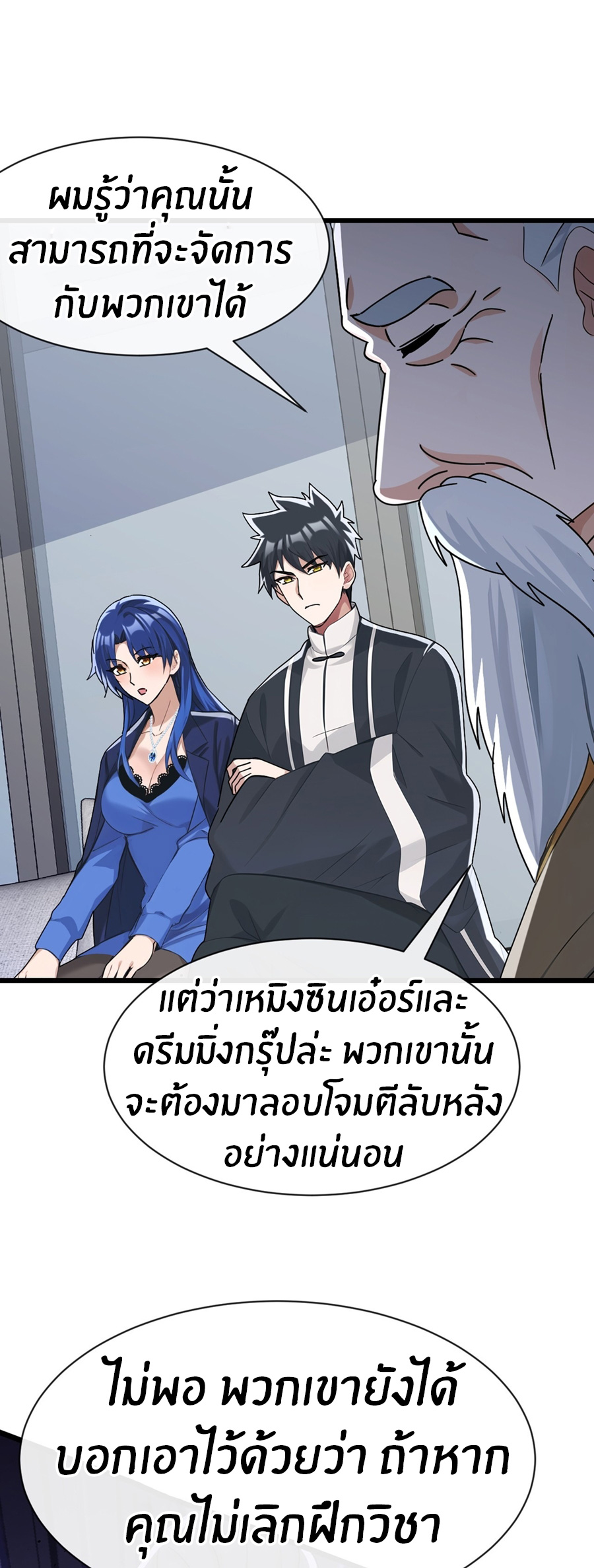 ลงจากเขาเพื่อมาเป็นพ่อบ้านให้กับคุณภรรยา (ชนจีน) ตอนที่ 108 หน้า 11