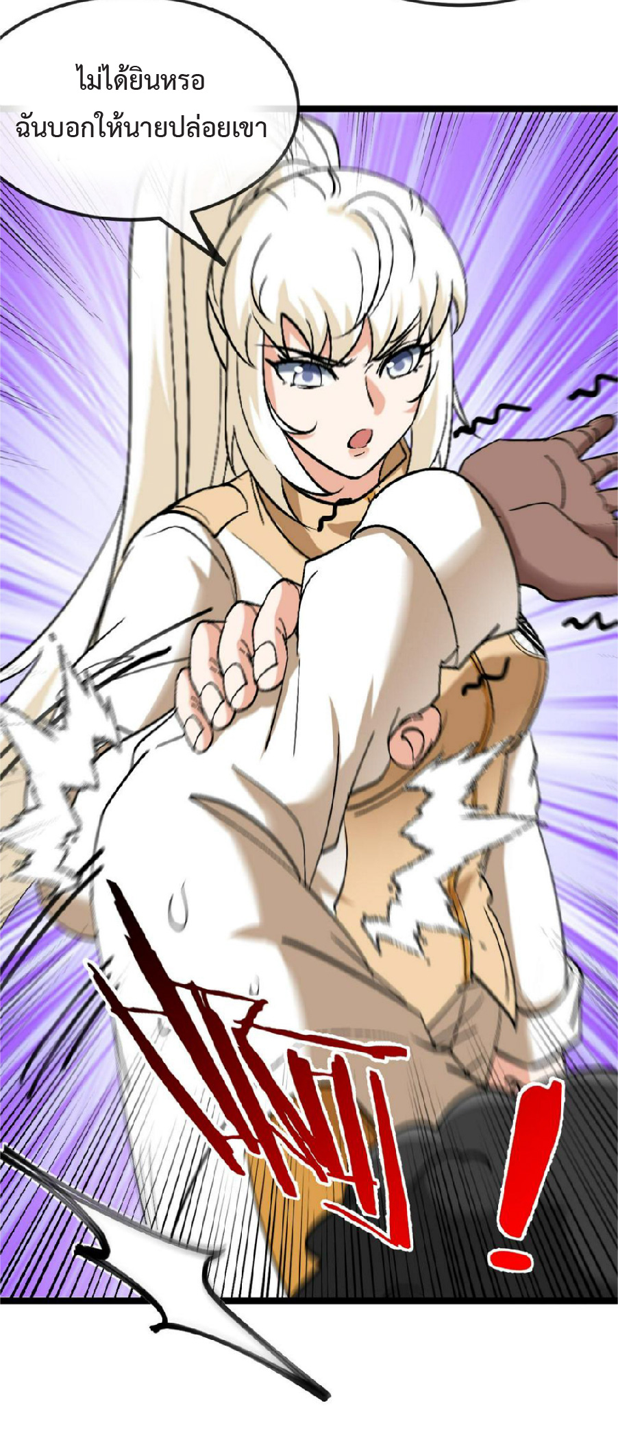 Super god system  ระบบสุดเทพ ตอนที่ 78 หน้า 57