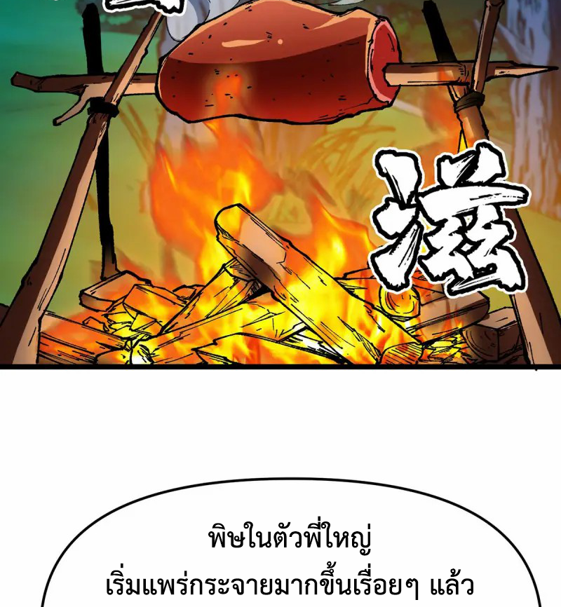 (ทันจีน) Mechanical Master (โคตรปรมาจารย์เทพจักรกล) ตอนที่ 10 หน้า 39