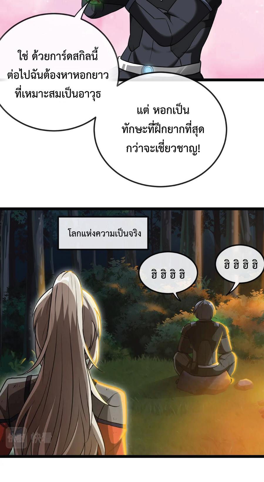 Super god system  ระบบสุดเทพ ตอนที่ 6 หน้า 34