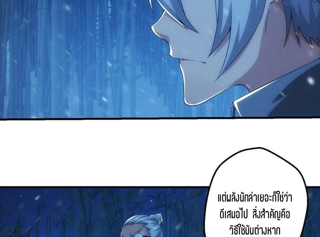 นักล่าพลังงาน SS2 ตอนที่ 14 หน้า 25