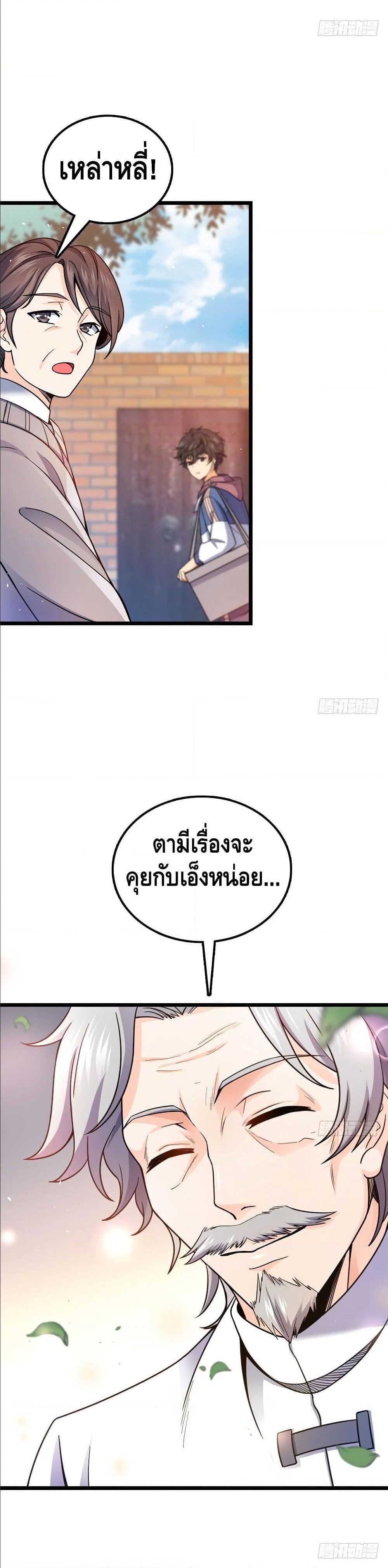 ชีวิตใหม่ของราชาจอมกวน ตอนที่ 15 หน้า 9