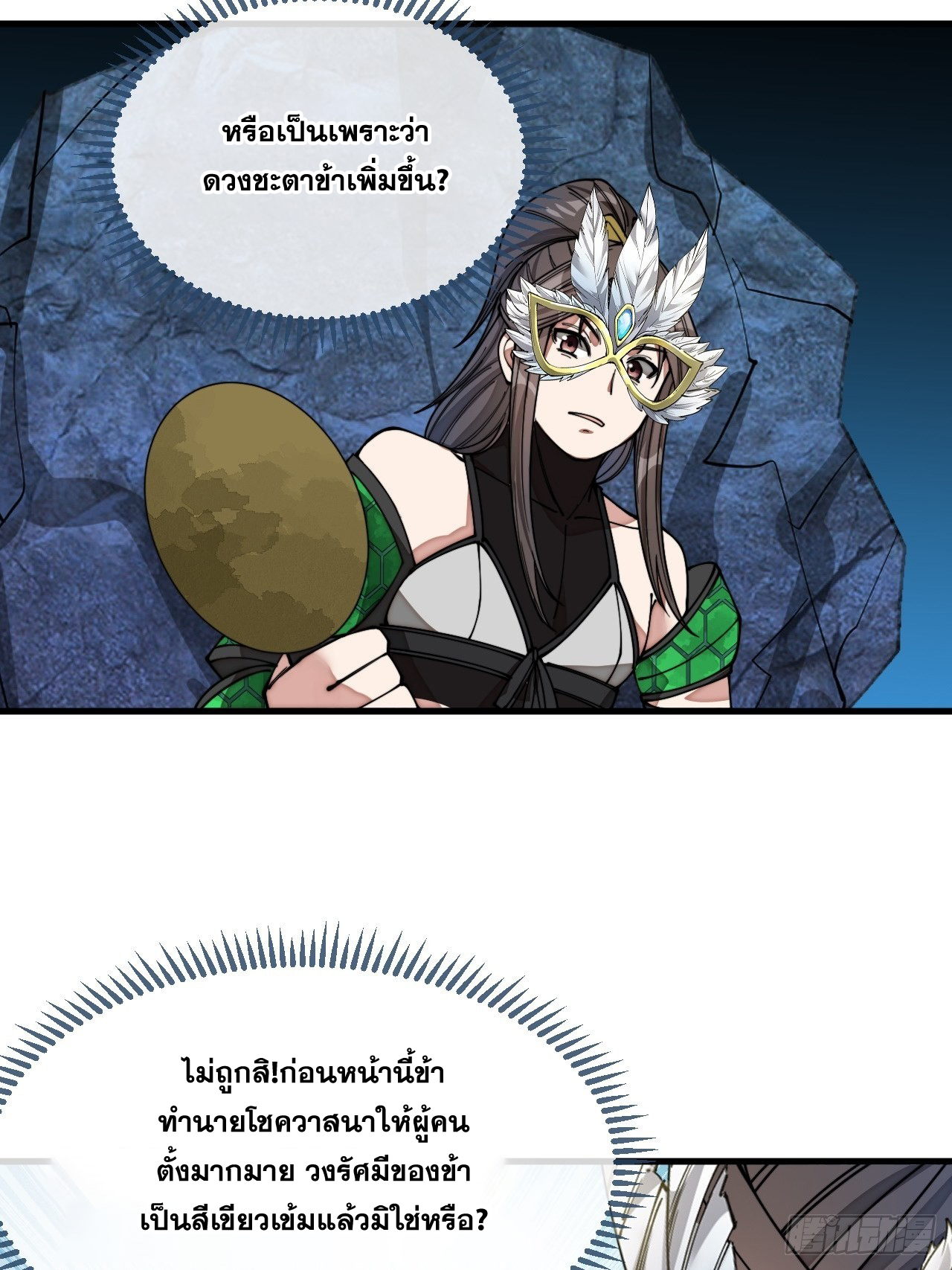 บุรุษที่มีโชค คงไม่ใช่ข้าแล้วแหละ ตอนที่ 105 หน้า 16