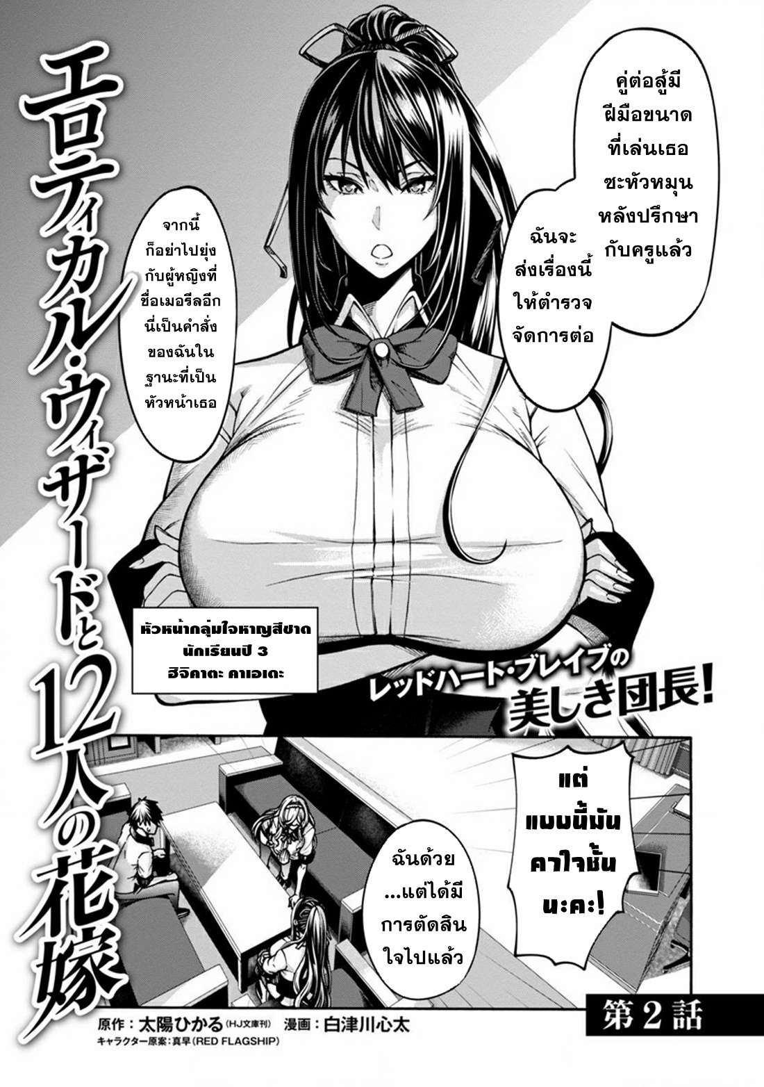 Erotical Wizard to 12-nin no Hanayome ตอนที่ 3 หน้า 2