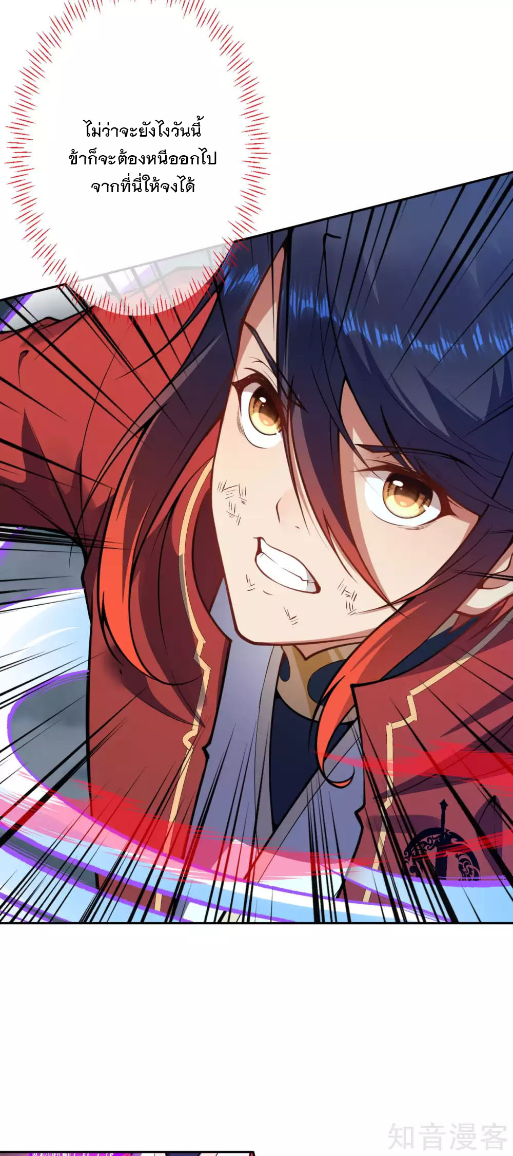 อาณาจักรดาบอมตะ ตอนที่ 42 หน้า 6