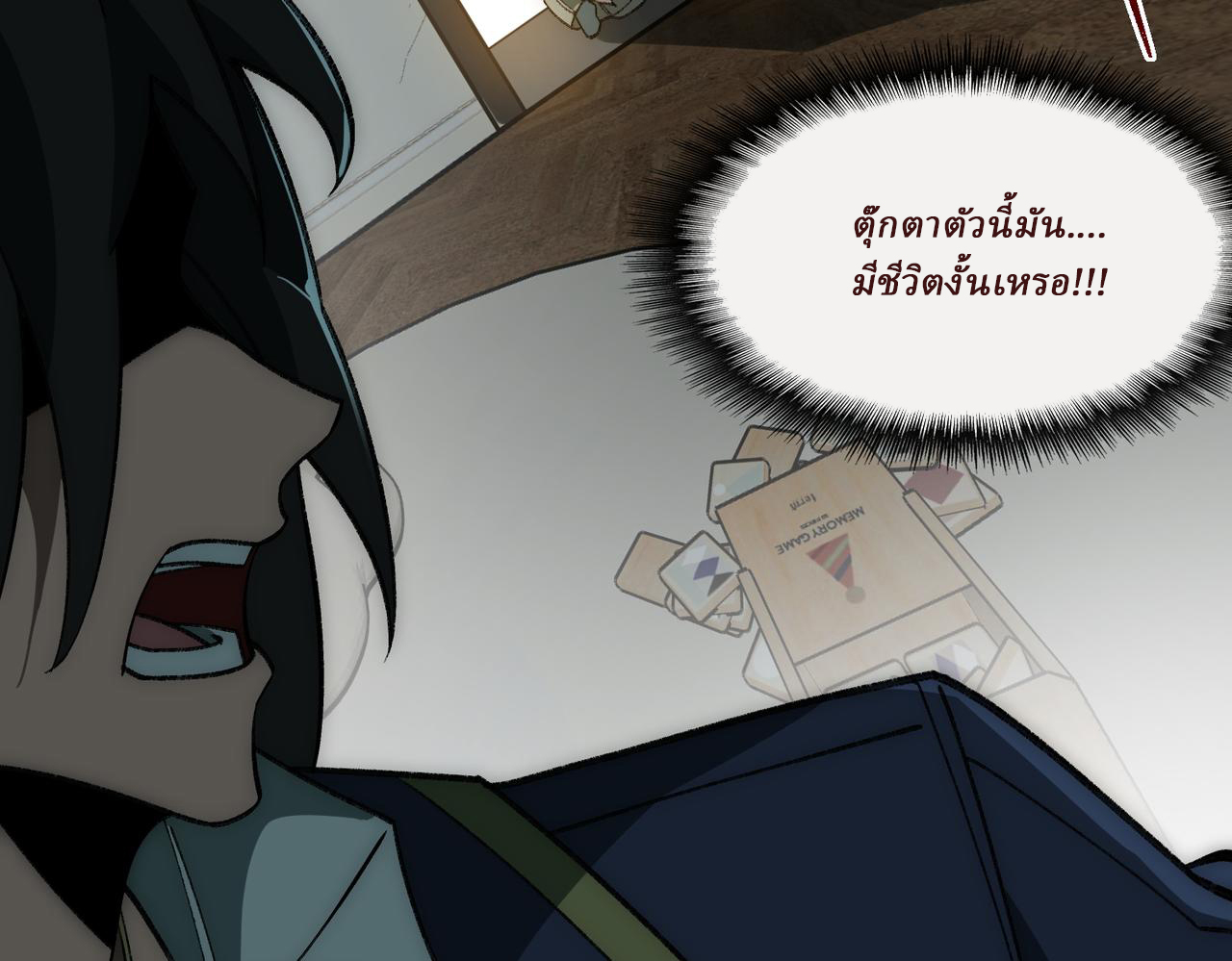 I created an Urban Legend ตอนที่ 36 หน้า 16