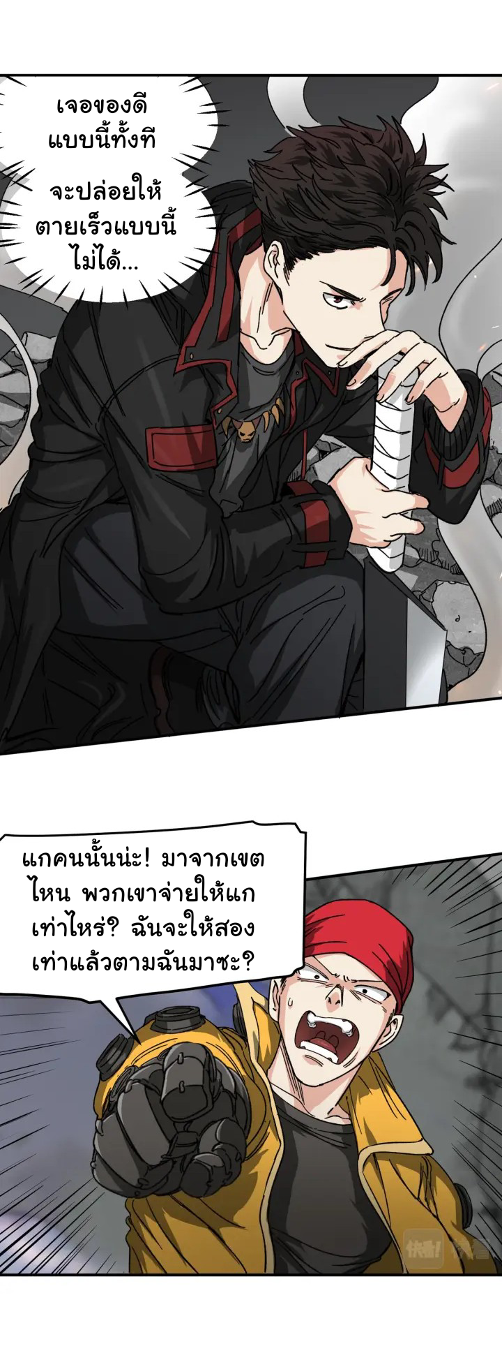 I am the king of hell in the post-apocalyptic world ตอนที่ 3 หน้า 15