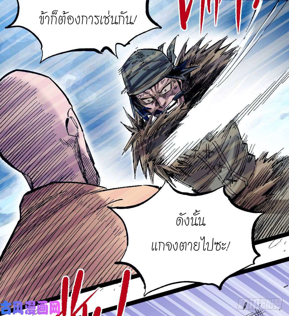 The doctor's Supremacy ตอนที่ 11 หน้า 25